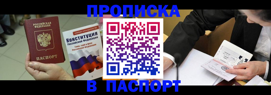 временная регистрация поиск в Иркутске