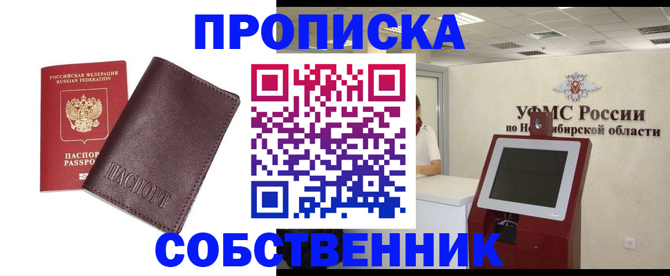 прописка паспорт в Иркутске