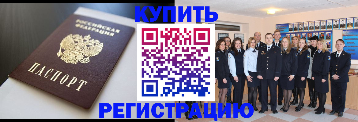 прописка паспорт в Иркутске